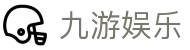 九游娱乐(中国)官方网站-jiuyou 体育娱乐平台_9YOU GAME
